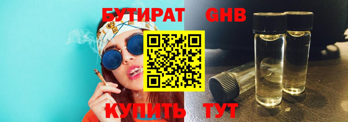 БУТИРАТ  Вход с VPN  Карачаевск  Бутират Butirat 