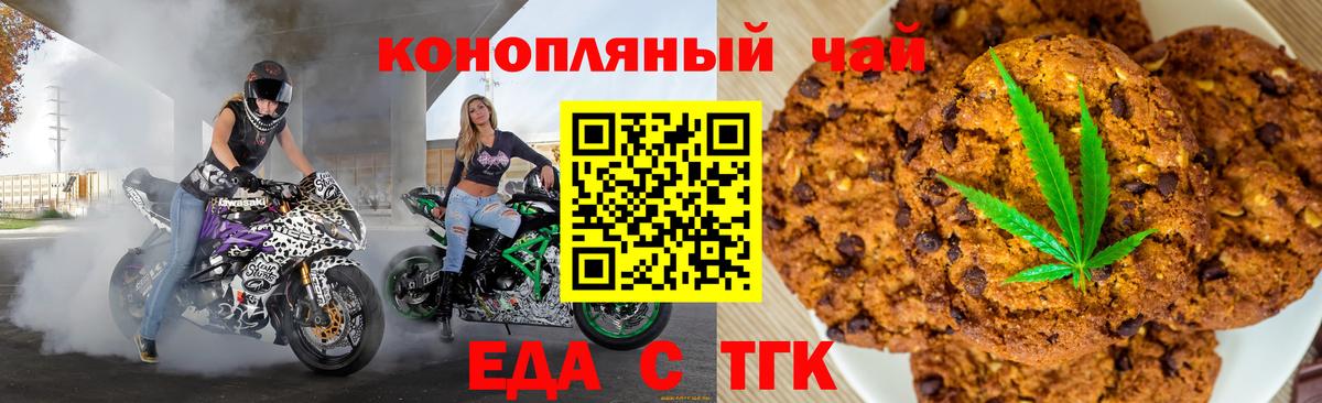 Еда ТГК конопля Карачаевск