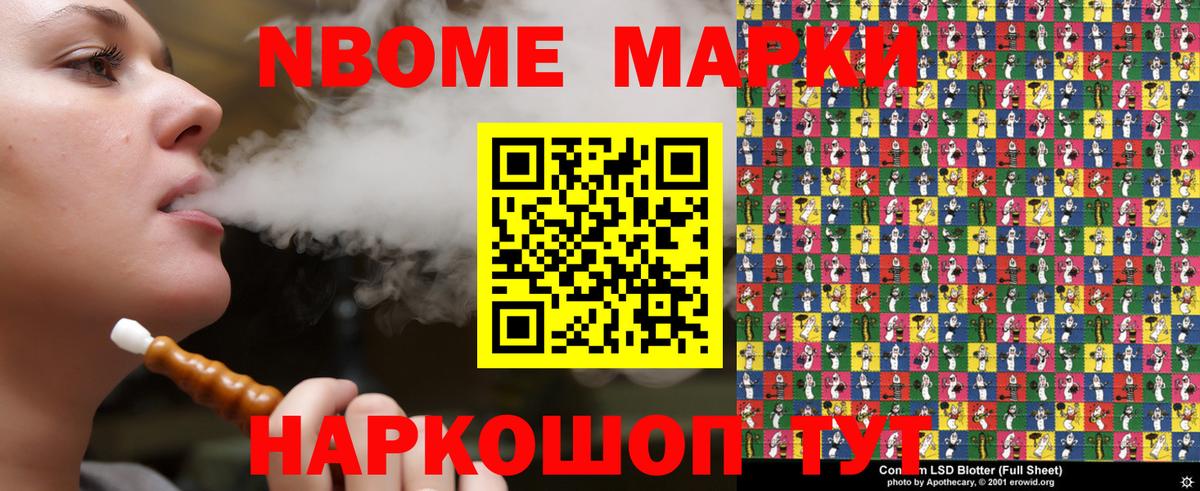 Марки N-bome 1,8мг Карачаевск